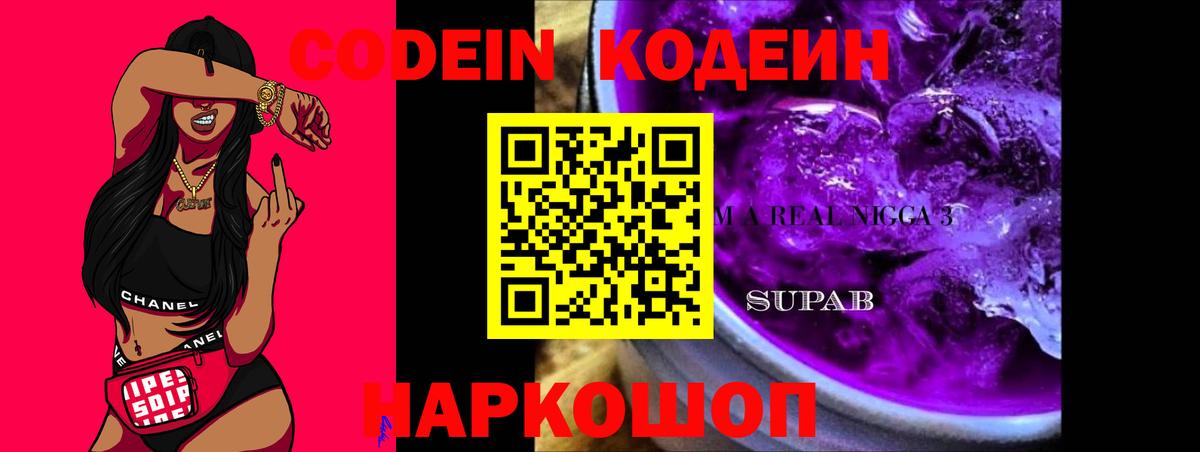 наркотики  Вход с VPN  Александров  Кодеиновый сироп Lean напиток Lean (лин)  Кодеин Purple Drank 