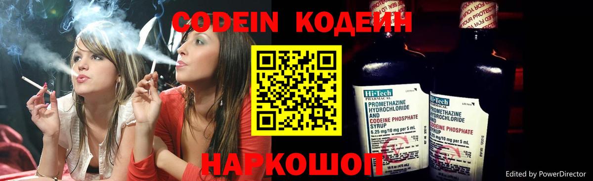 Кодеиновый сироп Lean Purple Drank Александров