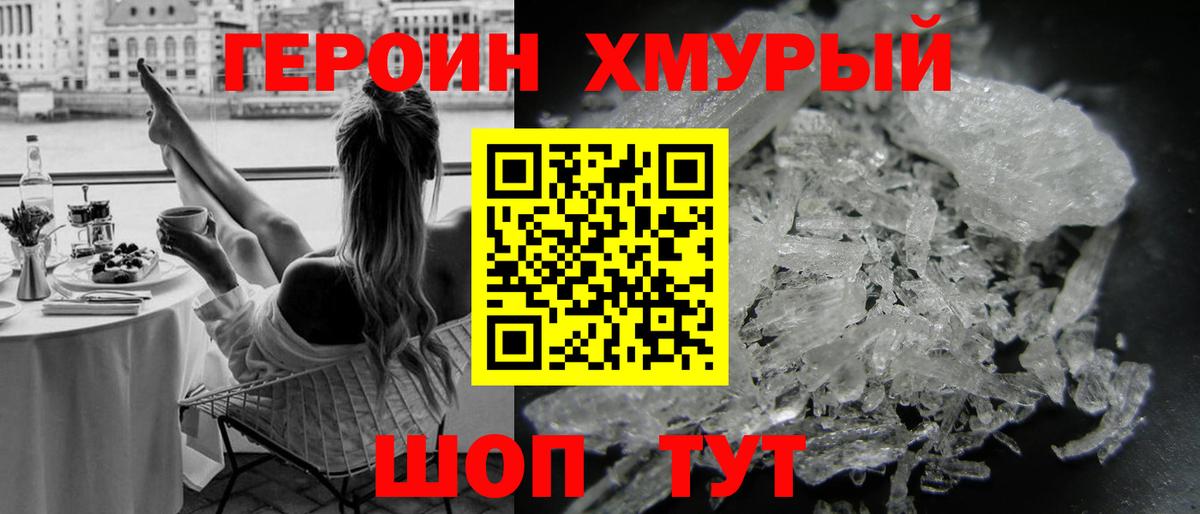 Героин белый Александров
