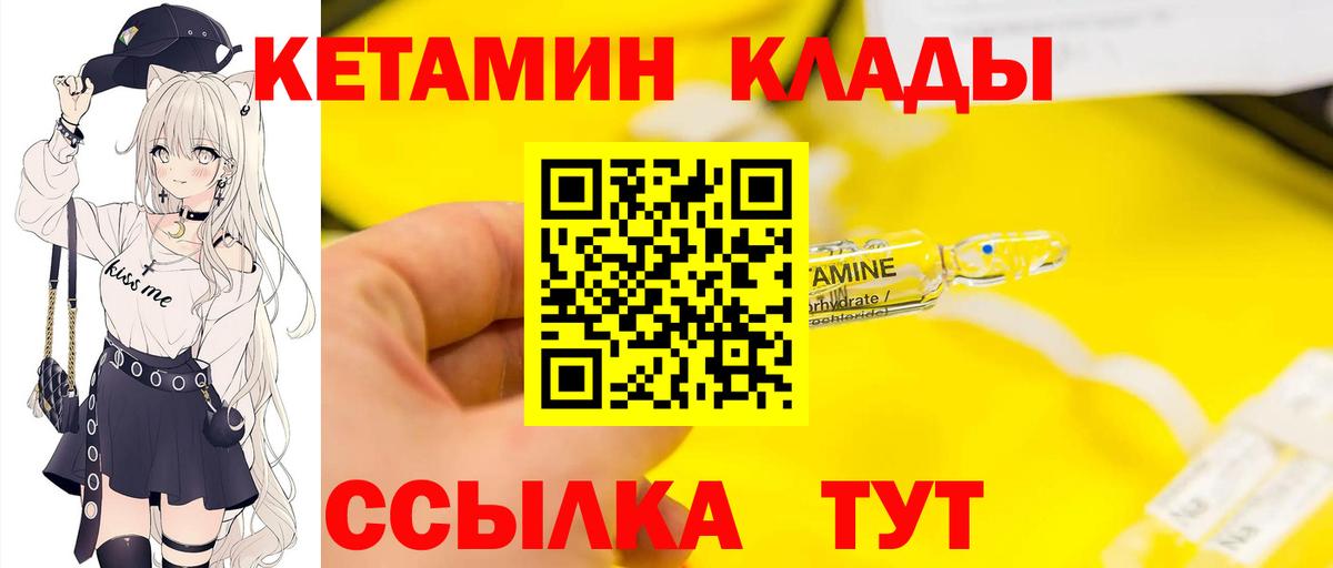 Кетамин VHQ  Вход с VPN  Александров 