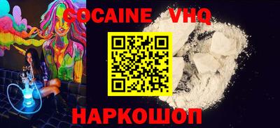 кокаин VHQ Апшеронск
